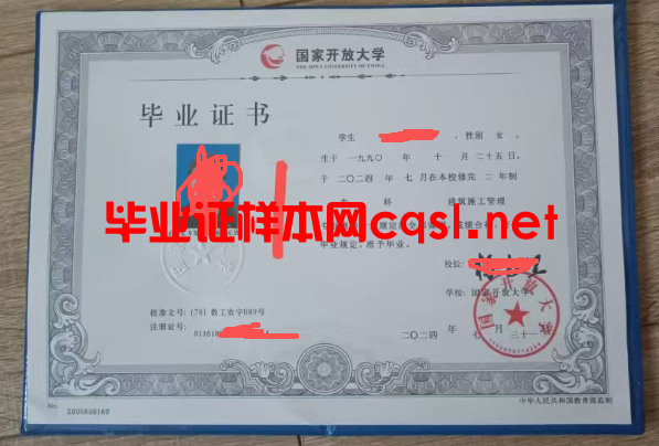 武汉2024年国家开放大学毕业证学位证样本图片