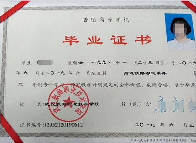 武汉武汉航海职业技术学院毕业证样本图片