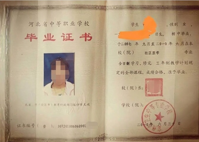 武汉定州市卫生中等专业学校中专毕业证样本图片