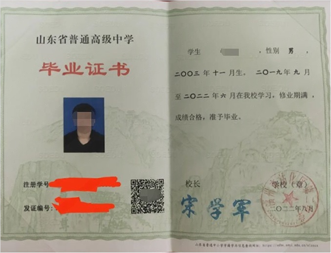 武汉滨州市沾化区第二中学高中毕业证样本图片