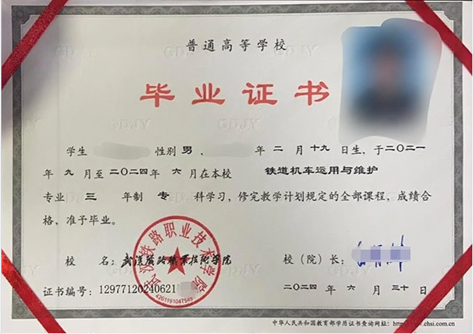 武汉武汉铁路职业技术学院毕业证样本图片
