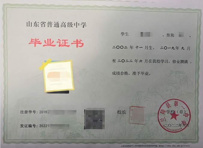 武汉兰陵县第一中学高中毕业证样本