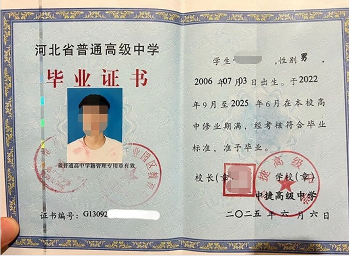 武汉中捷高级中学高中毕业证样本