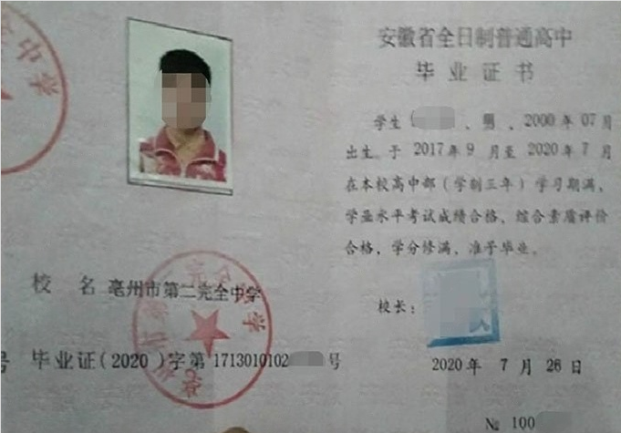 武汉亳州市第二完全中学高中毕业证样本