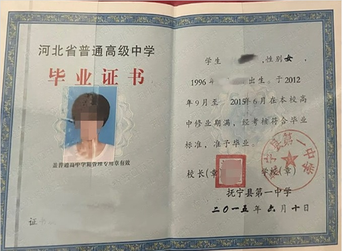 武汉抚宁县第一中学高中毕业证样本