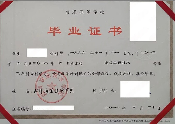 武汉武汉职业技术学院毕业证样本图片