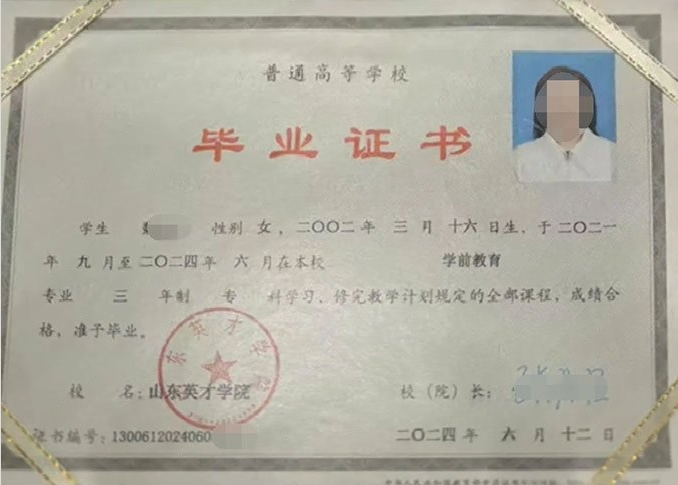 武汉山东英才学院毕业证样本图片