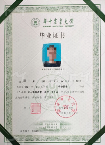 武汉华中农业大学毕业证样本图片