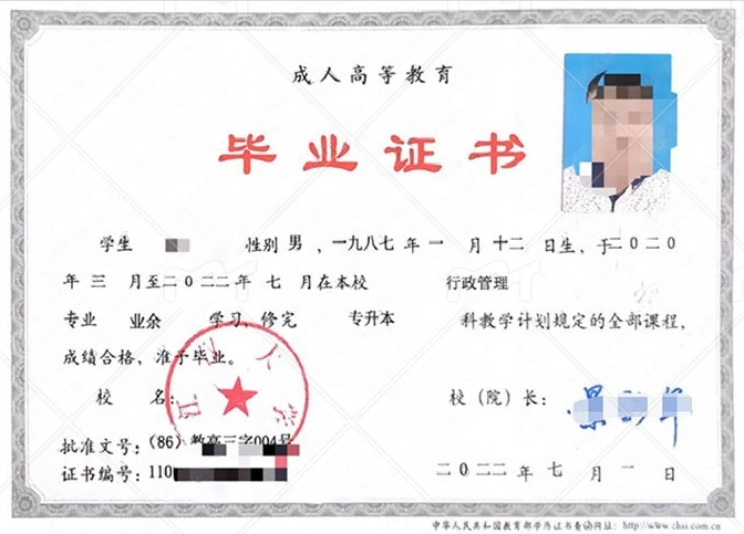 江汉大学2022年业余专升本科毕业证书样本图片(行政管理) 江汉大学2022年业余专升本科毕业证书样本图片(行政管理)