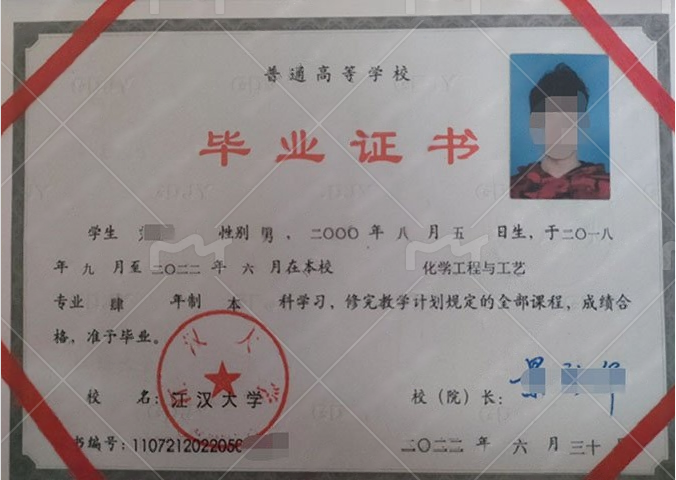 江汉大学2022年普通全日制本科毕业证书样本图片(化学工程与工艺) 江汉大学2022年普通全日制本科毕业证书样本图片(化学工程与工艺)